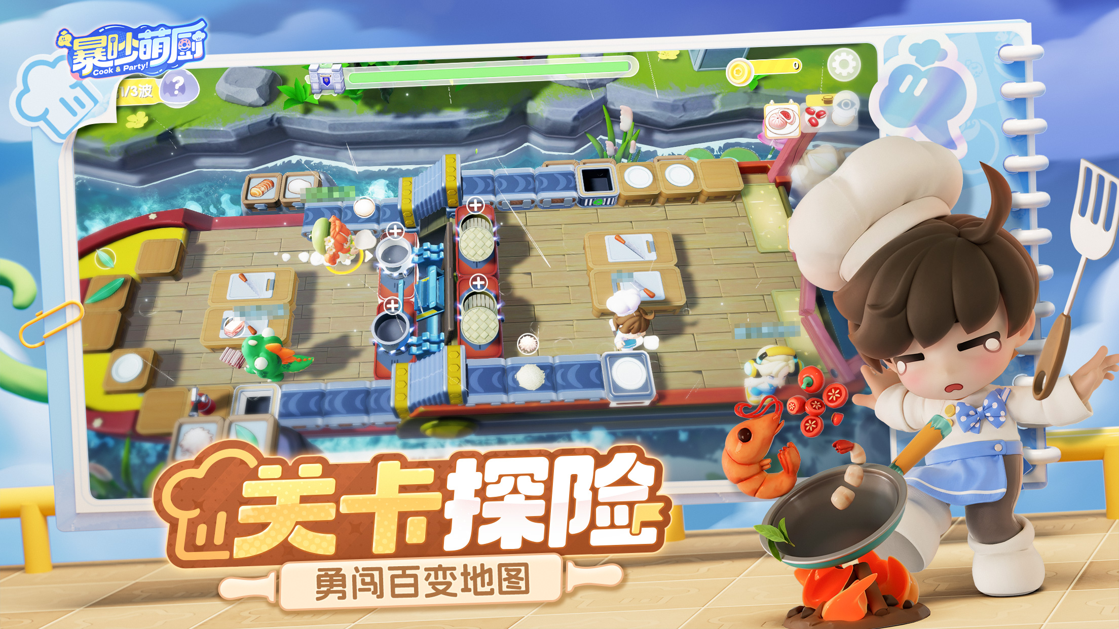 暴吵萌厨 官网版手游app截图