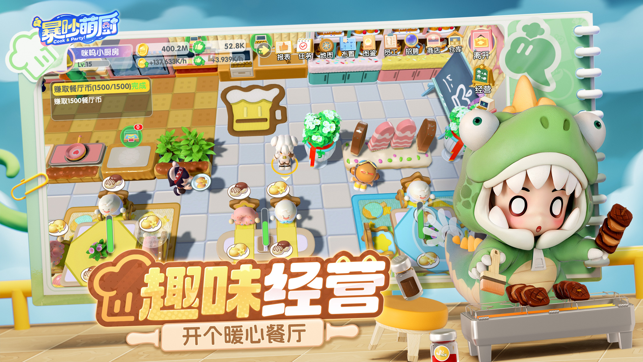 暴吵萌厨 官网版手游app截图