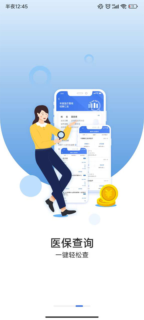 国家医保服务平台 官网版手机软件app截图