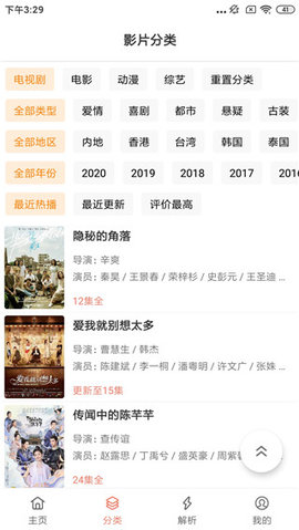 影视猫plus TV版手机软件app截图