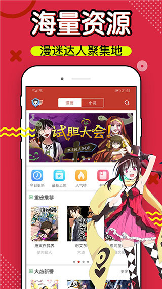 36漫画 app最新版本免费下载手机软件app截图