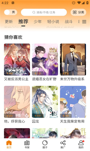 漫天玉漫画 官方软件正版下载手机软件app截图