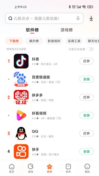 小米应用商店 安装下载手机软件app截图