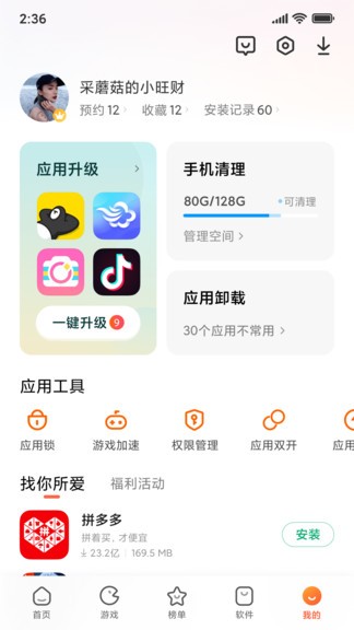 小米应用商店 安装下载手机软件app截图