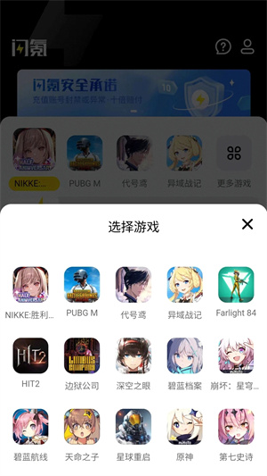 闪氪 充值官网入口手机软件app截图