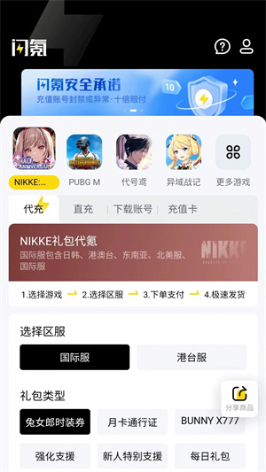 闪氪 充值官网入口手机软件app截图