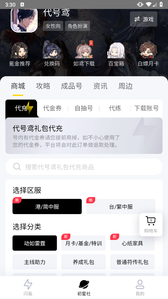 闪氪 官方正版手机软件app截图