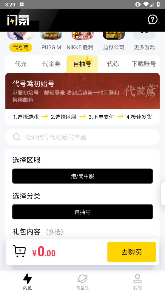 闪氪 官方正版手机软件app截图