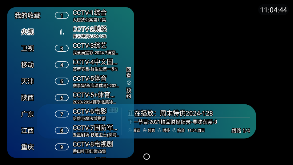 野火直播 tv电视盒子版手机软件app截图