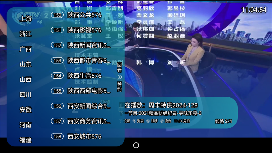 野火直播 tv电视盒子版手机软件app截图