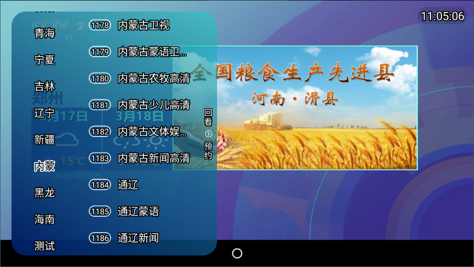 野火直播 tv电视盒子版手机软件app截图