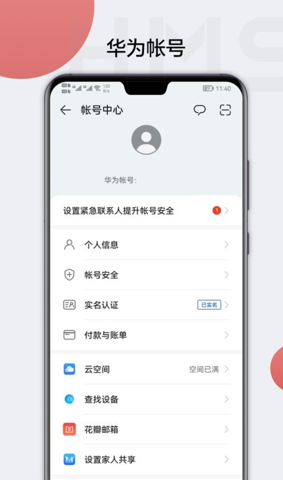 HMS Core 最新版手机软件app截图