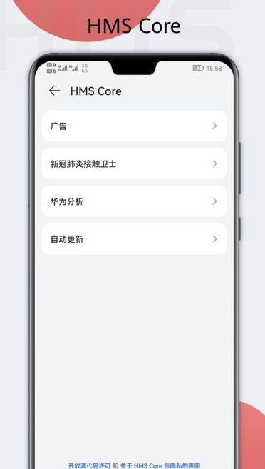 HMS Core 最新版手机软件app截图