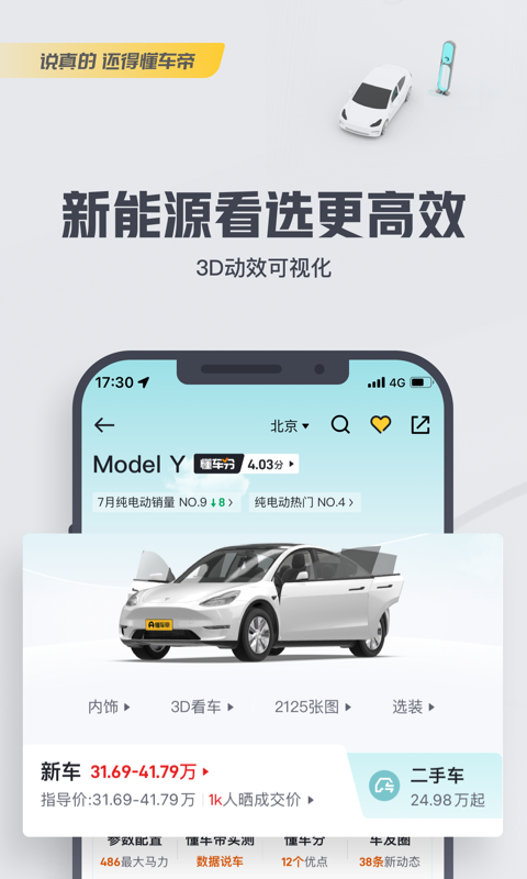 懂车帝 最新正版手机软件app截图