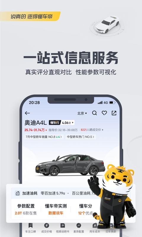 懂车帝 最新正版手机软件app截图