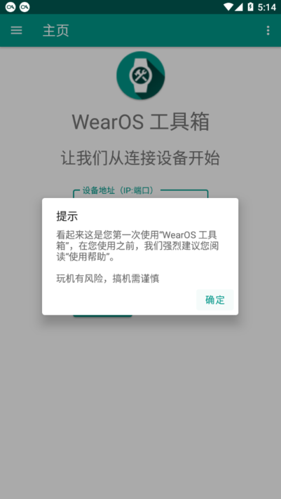 wearos工具箱 手表版手机软件app截图