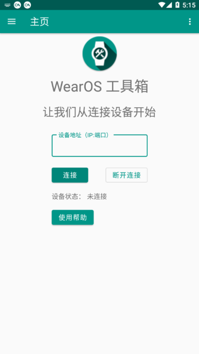 wearos工具箱 手表版手机软件app截图