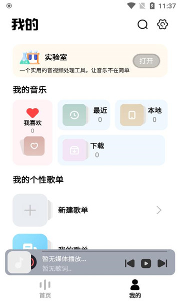 音悦适配手机软件app截图