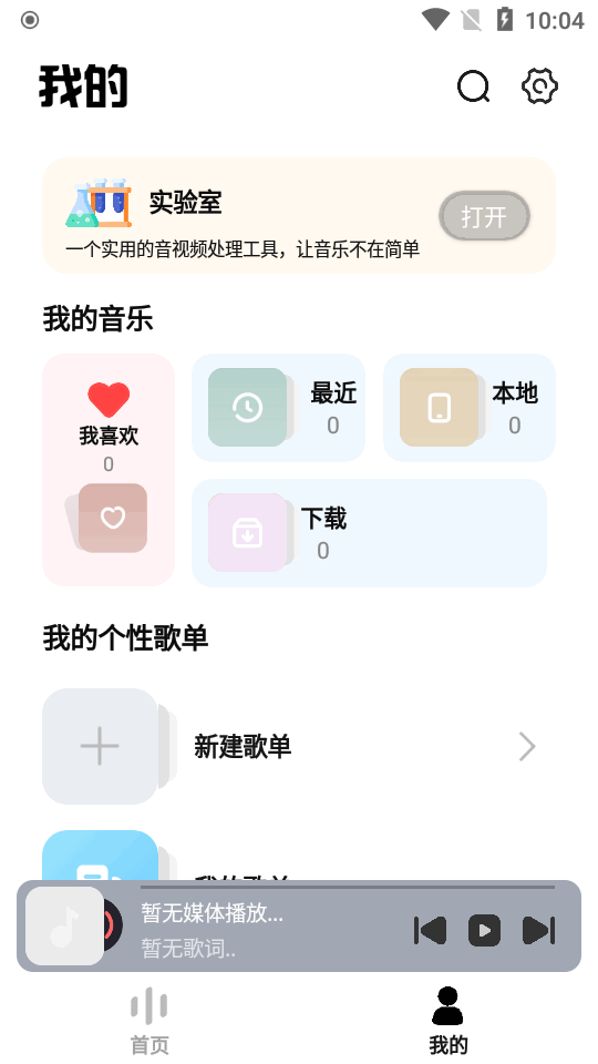 音悦适配 官方版手机软件app截图