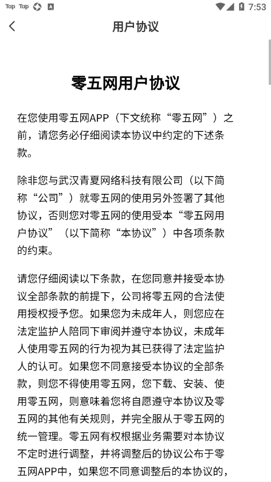 零五网 官方版手机软件app截图