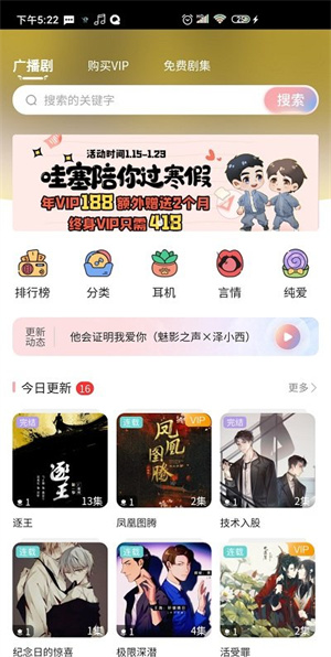 哇塞FM 免费听广播剧手机软件app截图