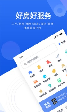 贝壳找房 最新官方版手机软件app截图