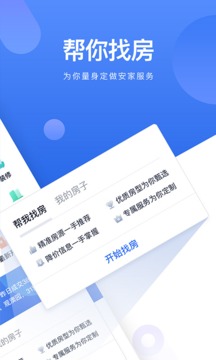 贝壳找房 最新官方版手机软件app截图