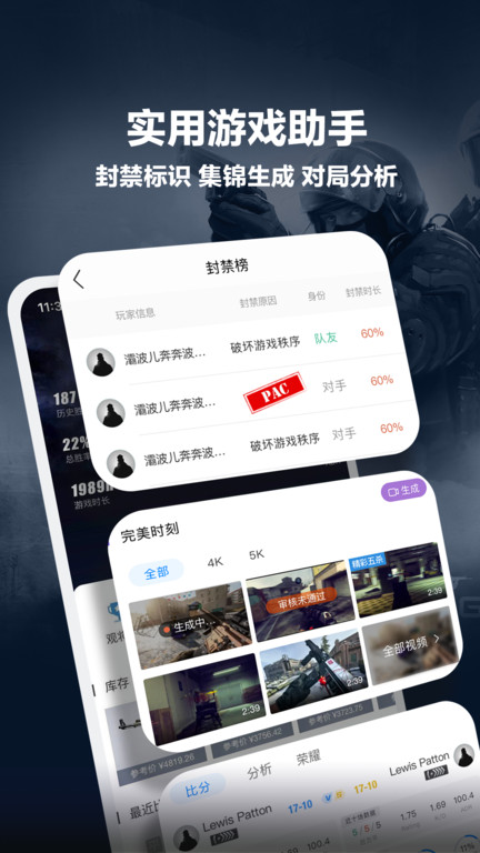 完美世界电竞 竞技平台手机软件app截图