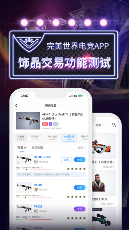 完美世界电竞 竞技平台手机软件app截图