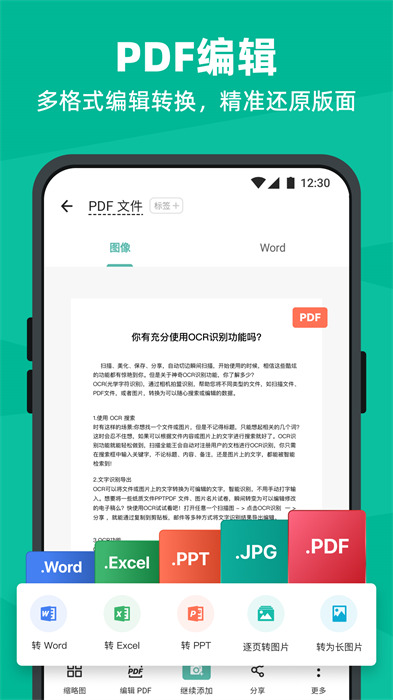 扫描全能王 ios官方正版手机软件app截图