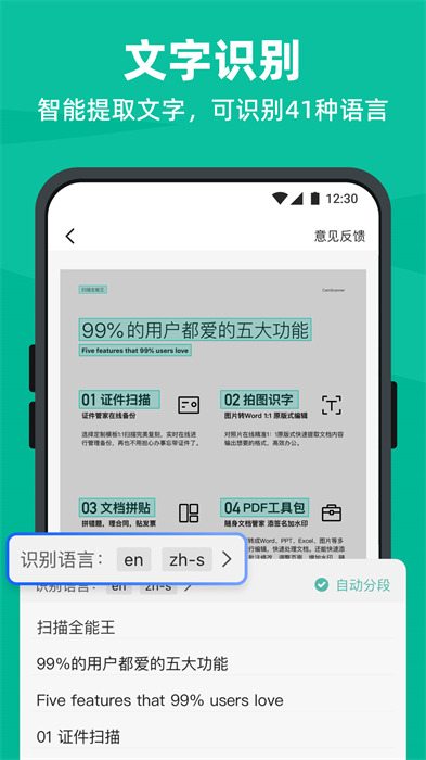 扫描全能王 ios官方正版手机软件app截图