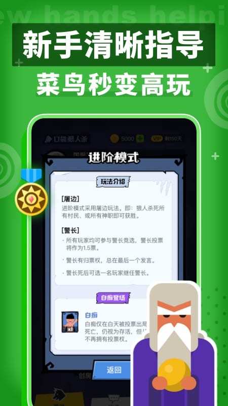 狼人杀 经典版ios官方版手游app截图