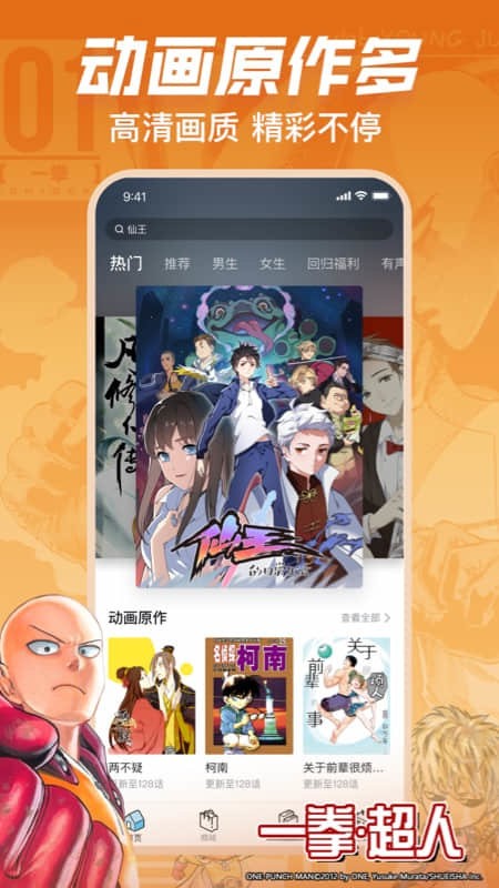 哔哩哔哩漫画 最新版本下载2024手机软件app截图