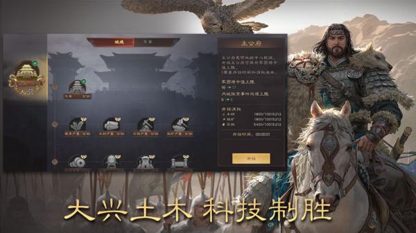 三国群英传：鸿鹄霸业手游app截图