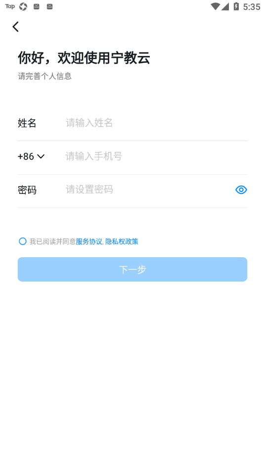 宁教云 免费版手机软件app截图