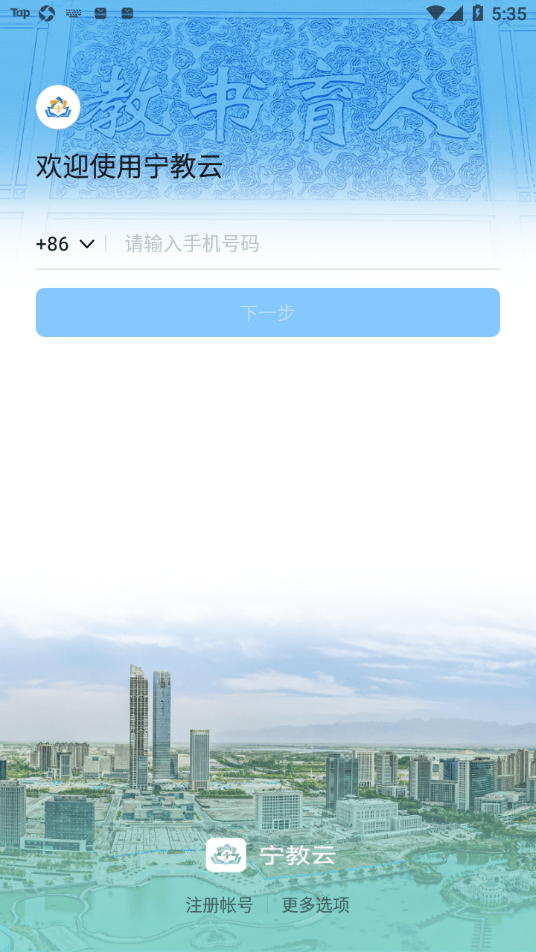 宁教云 免费版手机软件app截图