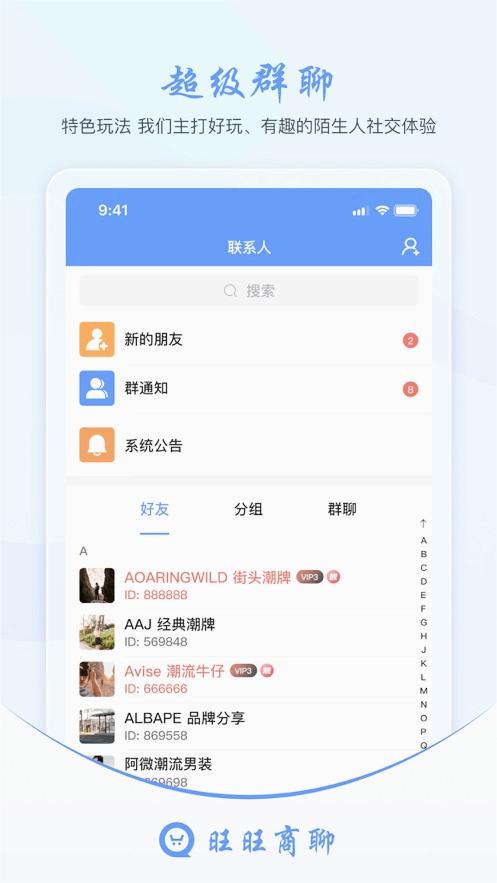 旺旺商聊 app下载最新版本安装手机软件app截图