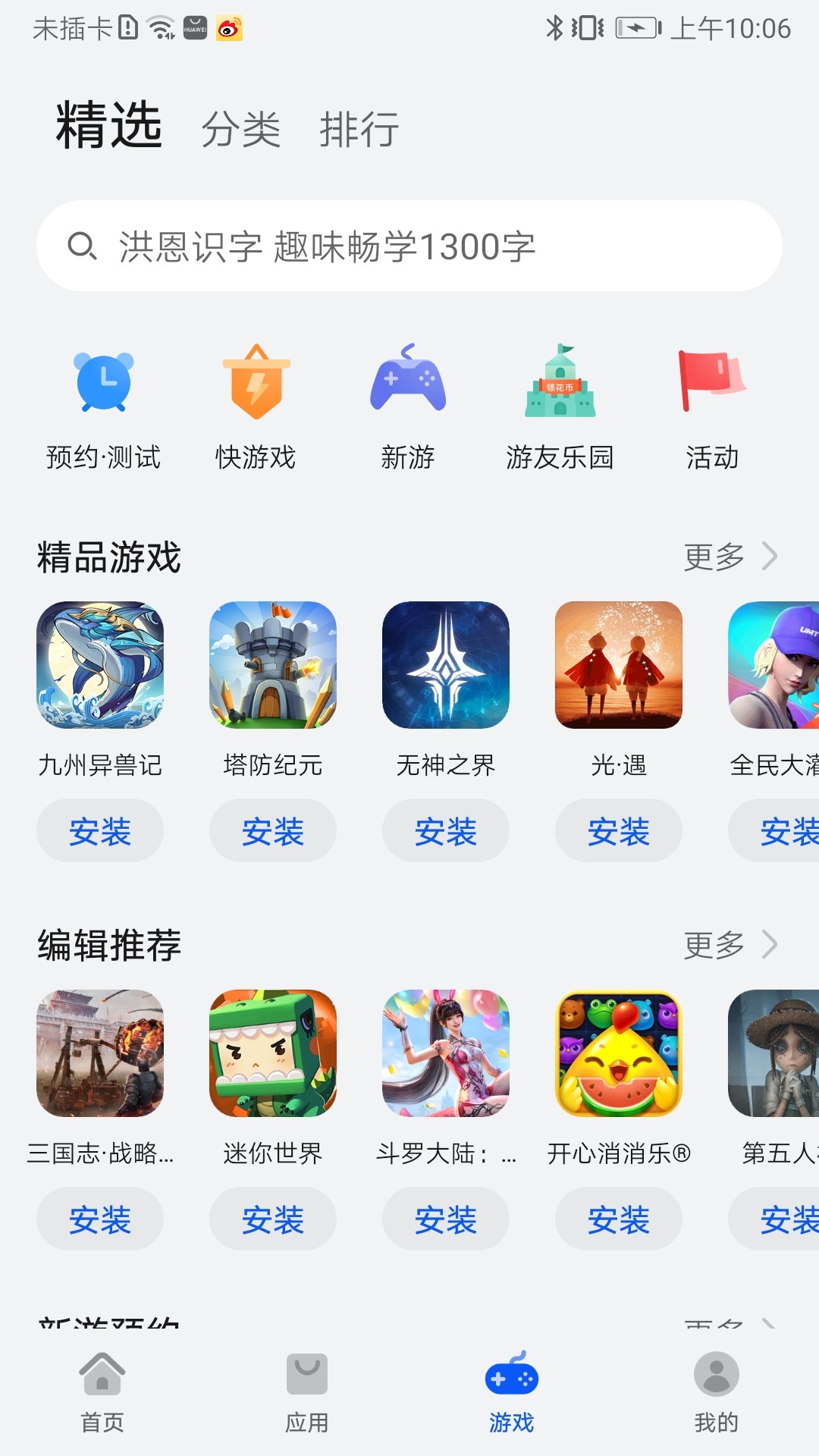 华为应用商店 下载官方最新版本手机软件app截图