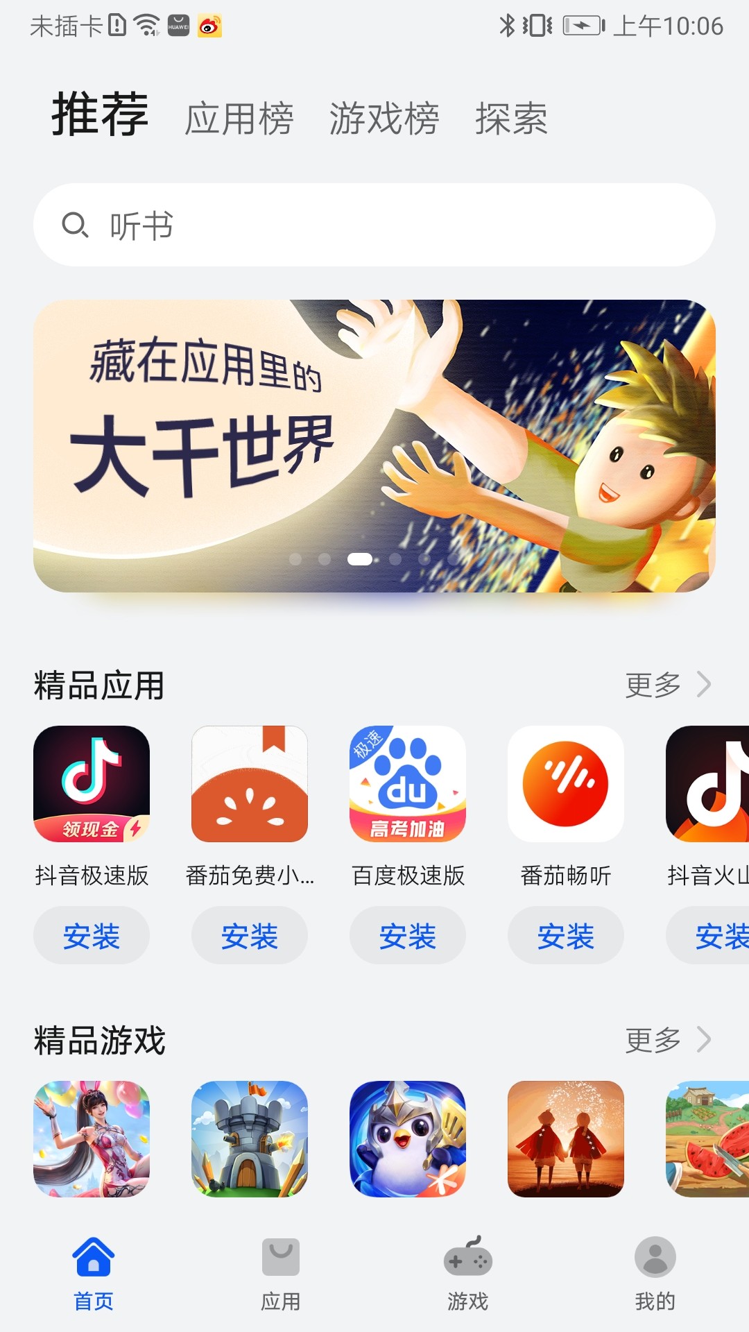 华为应用商店 下载官方最新版本手机软件app截图