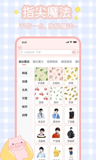 趣玩桌面壁纸 最新版手机软件app截图