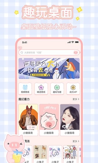 趣玩桌面壁纸 最新版手机软件app截图