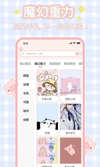 趣玩桌面壁纸 最新版手机软件app截图