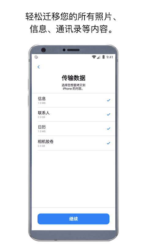 转移到 iOS手机软件app截图