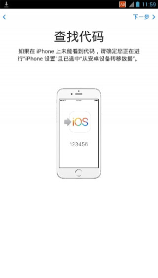 转移到 iOS 安卓版手机软件app截图