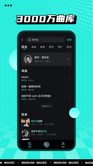 波点音乐 ios版手机软件app截图