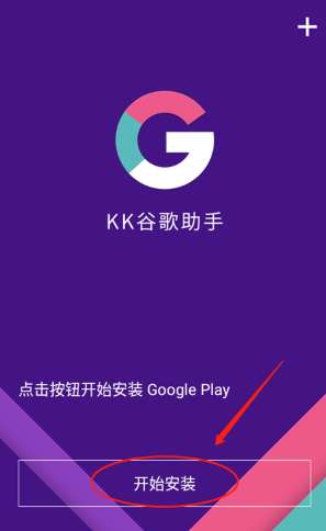 kk谷歌助手 官网入口手机软件app截图