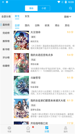 漫画天台 新版免广告版手机软件app截图