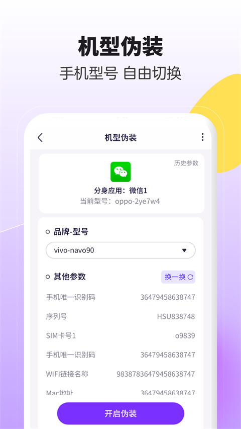 分身大师 模拟定位手机软件app截图