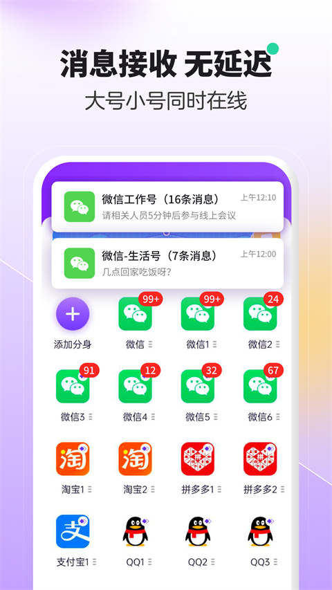 分身大师 免费版手机软件app截图