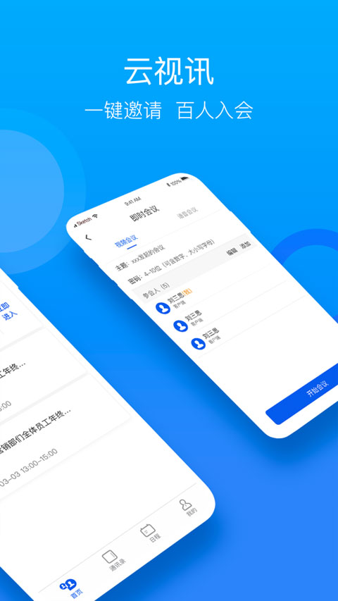 云视讯会议 手机版手机软件app截图